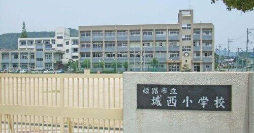 姫路市立城西幼稚園