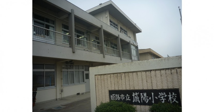 姫路市立城陽幼稚園