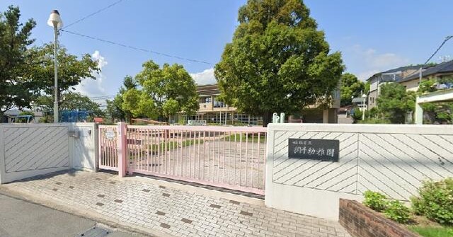 姫路市立網干幼稚園