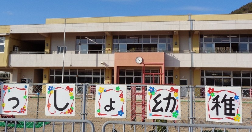 姫路市立別所幼稚園