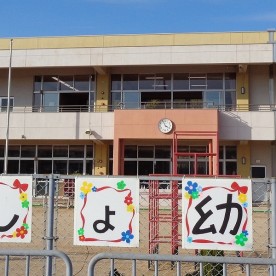 姫路市立別所幼稚園
