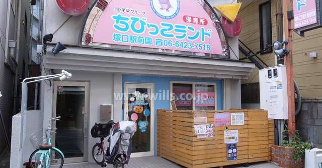 ちびっこハウス保育園