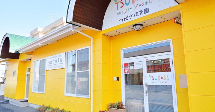 つばさ保育園
