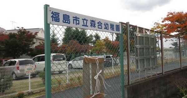 福島市立森合幼稚園
