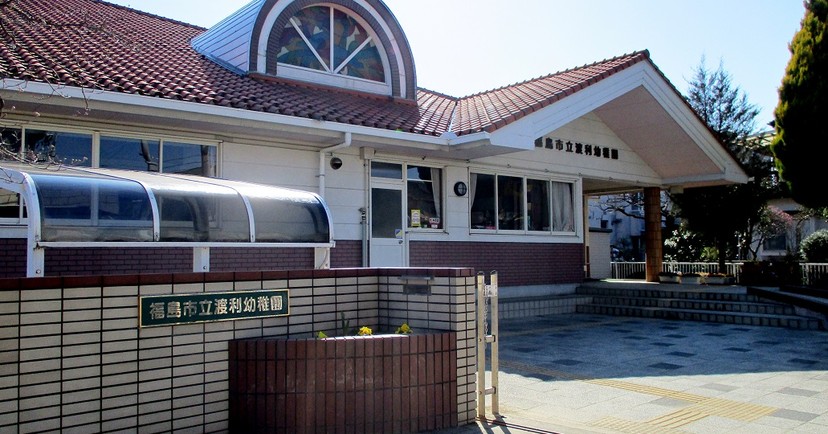 福島市立渡利幼稚園
