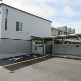 認定こども園　白百合幼稚園