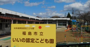 いいの認定こども園