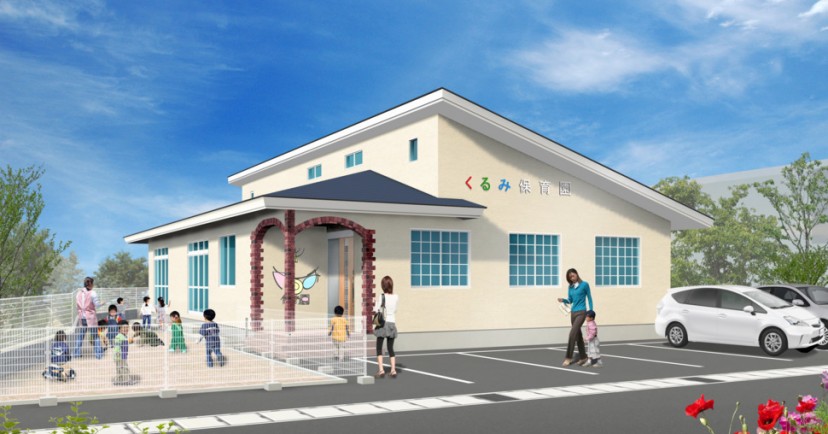 くるみ保育園