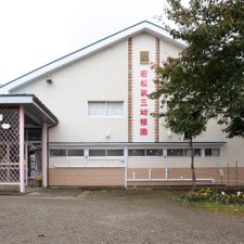 認定こども園若松第三幼稚園の写真2
