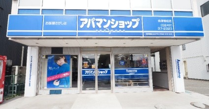 若松第二保育園