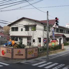 のぞみ保育園