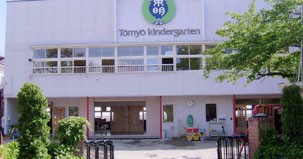 とうみょう子ども園