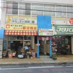 はなさと保育園大町分園（分園）