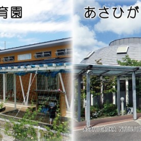 あさひがおか乳児分園（分園）