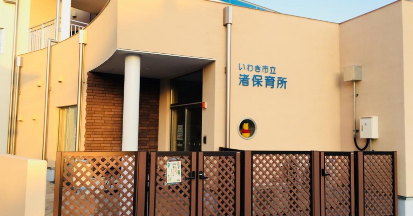 渚保育所