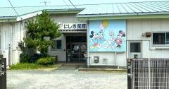 錦保育所