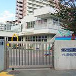品川区立台場保育園