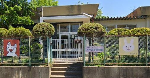 うつみね保育園