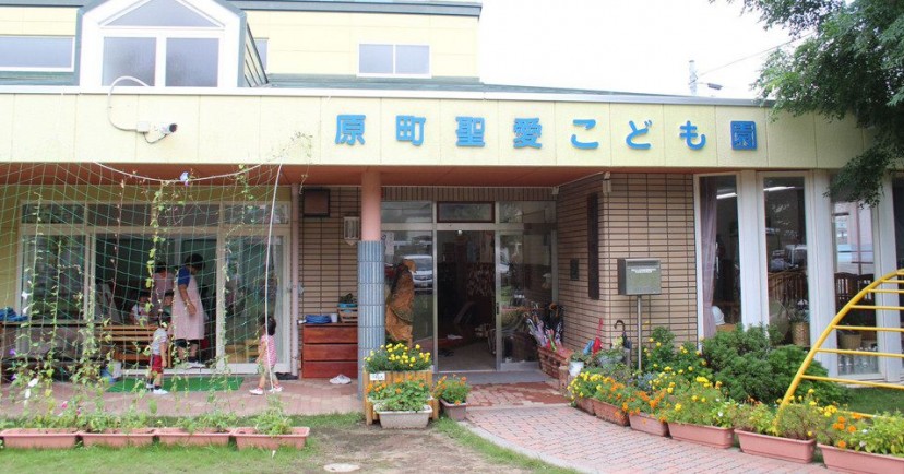 原町聖愛こども園