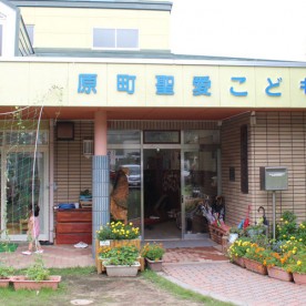 原町聖愛こども園の写真2