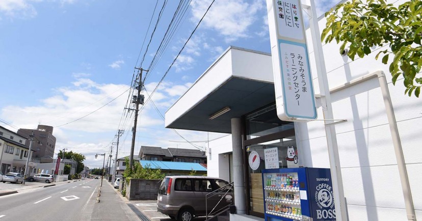 原町にこにこ保育園