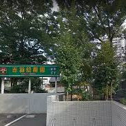 赤羽こども園