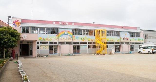 泉幼稚園