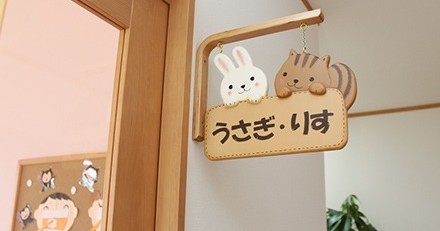 にれの木保育園