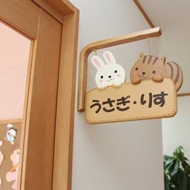 にれの木保育園の写真2