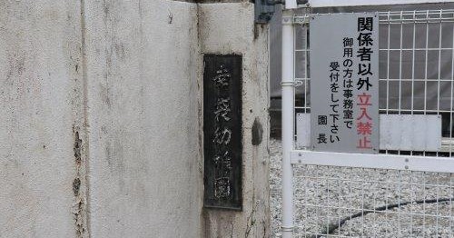 認定こども園　幸袋こども園