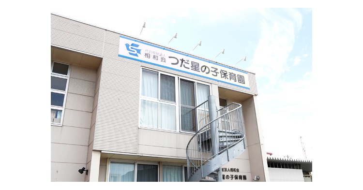 つだ星の子保育園　小規模