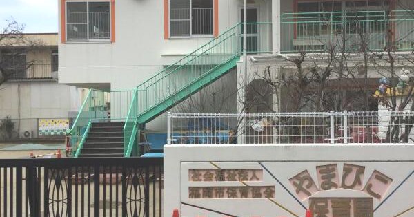 やまびこ保育園