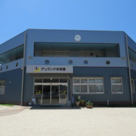 デュランタ保育園