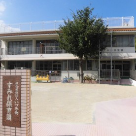 すみれ保育園