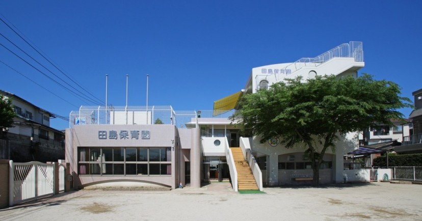 田島保育園