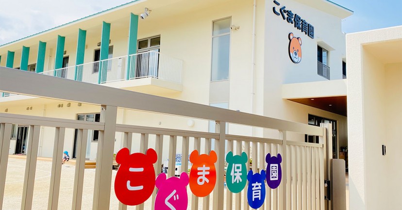 こぐま保育園