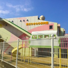 第２ひまわり保育園