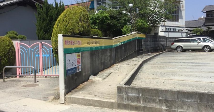 野方保育園