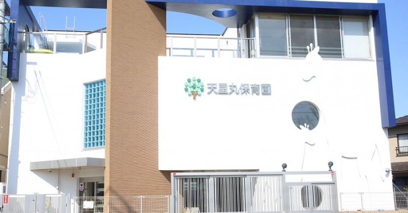 塩原天星丸保育園