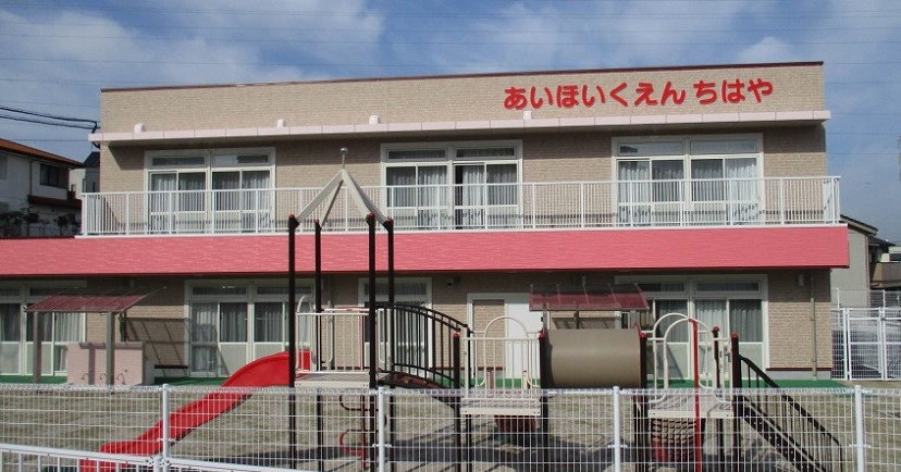 あい保育園千早