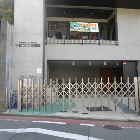 平和ちとせ保育園
