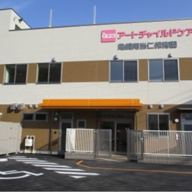 アートチャイルドケア鳥飼南当仁保育園