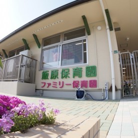 飯原保育園の写真2