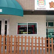 リトルワールド吉塚本町保育園