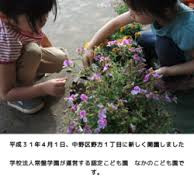 なかのこども園