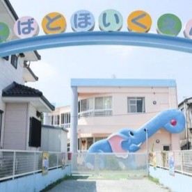 小鳩保育園