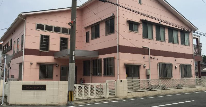 光円寺保育園