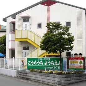 高良内保育園の写真2