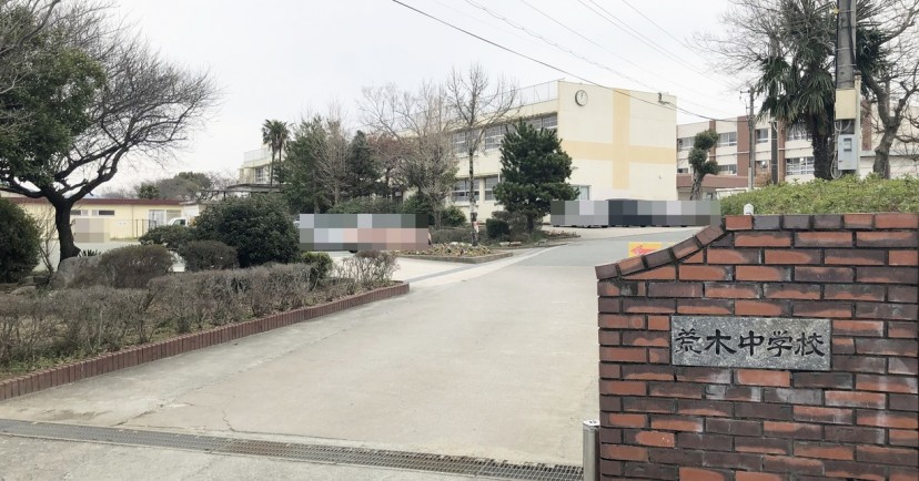 荒木保育園