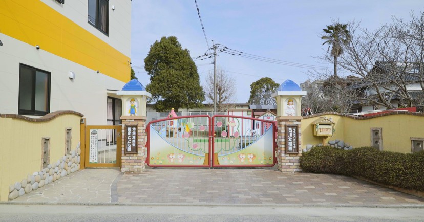 幼保連携型認定こども園合川幼稚園
